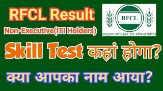 RFCL ITI Holder Skill Test कहां हो सकता है  RFCLResult RFCLITIResult RFCLITISkillTest RFCL [upl. by Rex]