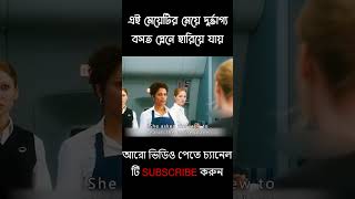 এই মেয়েটির মেয়ে দুর্ভাগ্য বসত প্লেনে হারিয়ে যায়  Movies Explain in Bangla shorts [upl. by Heinrich]