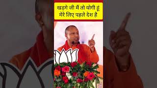 Yogi vs Kharge yogi rahulgandhi bjp yogiadityanath kharge congress trending modi akhilesh [upl. by Ecaidnac]