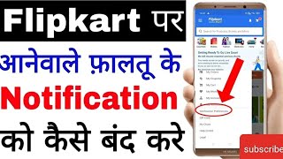 filpkart notification band kaise kare  filpkart ka notification off kaise kare [upl. by Marsland]