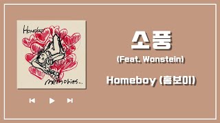 【韓繁中字】Homeboy  郊遊소풍 Feat Wonstein 歌詞 Lyrics [upl. by Yrruc342]