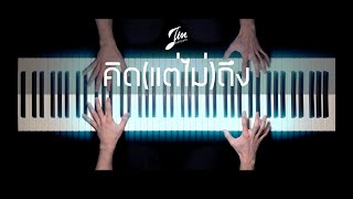 คิดแต่ไม่ถึง Same Page  Tilly Birds Piano Cover  Jin Patiparn [upl. by Atekan272]