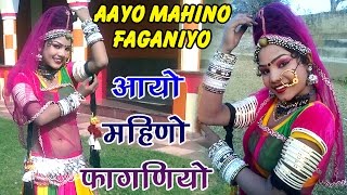 राजस्थानी सुपरहिट सांग 2017  आयो महीनो फागणियो  Aayo mahino  Rakhi Rangili  Ratan Kudi Kalu Ram [upl. by Sebbie]