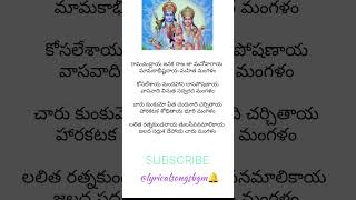 Ramachandraya Janaka lyrics in TeluguSita Ram jaihanuman devotionalsongs tuesday jaishreeram [upl. by Araem394]