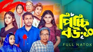 পিচ্চি বৌ নাটক ১০  Picchi Bou natok 10  Bangla new natok 2024  Ashik nitu Arif Beli  Drama news [upl. by Muire]