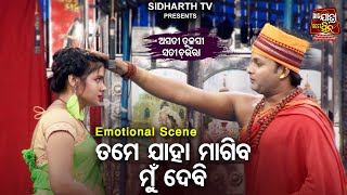 Tame Jaha Magiba Mun Debi  Big ଯାତ୍ରା Best ସିନ୍  SUPERHIT JATRAAsati Tulasi Sati Chaunra [upl. by Buyers706]