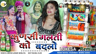 Rawal New Song 2021  😭कुणसी गलती को बदलो लेवे RAHUL VAISHNAV LOKESH LOHAR [upl. by Roberson]