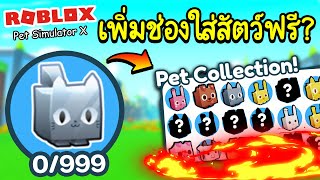 Roblox Pet Simulator X│สอนเพิ่มช่องใส่สัตว์ สำหรับมือใหม่ ง่ายๆ [upl. by Amhser]