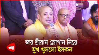 ইসকনের আন্দোলন রাজনৈতিক দলের পক্ষে বা বিপক্ষে নয় চিন্ময় কৃষ্ণ দাশ  ISKCON  Protidiner Bangladesh [upl. by Cantu]