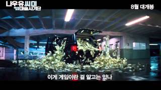 나우 유 씨 미 예고편 Now You See Me 2013 trailer Kor [upl. by Hiltner]