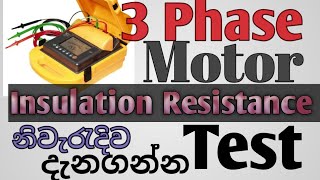 Insulation Resistance Test  3 Phase Motor Insulation Resistance Test  Motor Meger Test  IR Test [upl. by Rysler]