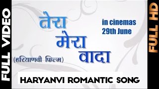 Tera Mera Vaada  Haryanvi Romantic Song  Haryanvi Song [upl. by Dnalyaw546]