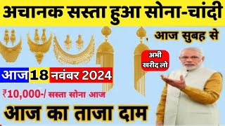 Gold Rate Today 16 November 2024 Aaj Ka Sone Ka Bhav  Sone Ka Bhav  Today Gold Rate [upl. by Oirretna]