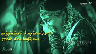 காத்திருக்கும் சீதைக்கெல்லாம் ராமன் கிடைப்பதில்லை Aval varuvala movie song tamil whatsapp status [upl. by Netsyrc511]