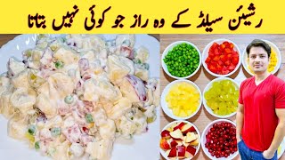 Russian Salad Recipe By ijaz Ansari  Best Healthy Tasty Salad  Best For All Parties [upl. by Keir]