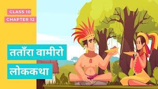 Tantara Vamiro Katha Class 10 Hindi animated explanation and summary [upl. by Benis]