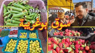 سوق الأسبوعي اكليم بوغريبة اتمنة رخيصة خضروات وفواكه marché au maroc aklim [upl. by Adnesor]