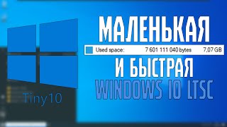 Tiny10  Крошечная Windows 10 [upl. by Ettigirb]