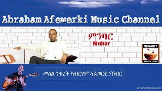 Eritrea music Abraham Afewerki  Mnbarምንባር Official Audio Video [upl. by Sanalda650]