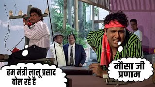 जब गोविंदा ने लालू प्रसाद को लगाया कॉल  Govinda Comedy Movie  Dulhe Raja  Gvinda Kader Khan [upl. by Zaremski]