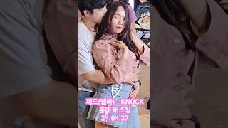 댄스팀 제드ZHED 벨라Bella  KNOCK 홍대 버스킹 240427 [upl. by Aromat]