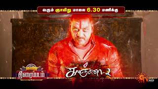 Sunday Movies  Promo  Kanchana 2  630 PM  28 July 2024  RaghavaLawrence TaapseePannu  SunTV [upl. by Mari632]