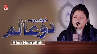 Naat Khushboo hai do alam mein  Hina Nasrullah  2023 [upl. by Ettevroc]