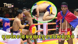 សូត្រ វាសនា SOUT VEASNA 🇰🇭 vs 🇨🇳 យ៉ាង ហ្វូហោរ YANG FUHAO [upl. by Valina]