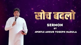 Soch badlo ankurnarulaministry live sermon ameen [upl. by Dressel654]