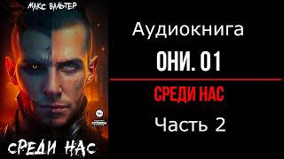 Постапокалиптическая фантастика о войне человечества против тварей из другого мира Часть 2 [upl. by Antipas595]