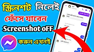 মেসেঞ্জারে স্ক্রিনশট নিলেই বুঝে যাবে অন্যজনmessenger screenshot off screenshot kivabe off korbo [upl. by Nalyorf]