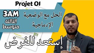 3AM Projet 02 Séquence 01 كيف تحضر للوضعية الادماجية في الفرنسية للثالثة متوسط النص التاريخي [upl. by Aciram]