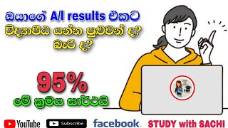 👩‍🏫📝 විද්‍යාපීඨ යන්න හොඳ Z එකක් තිබ්බාම පුලුවන් ද governmentjobs teachingjobs jobsearchviral [upl. by Ventura]