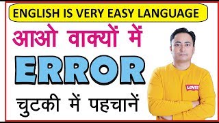 Error Detection amp Correction Exercise 1  Spoken English Guru [upl. by Brest]