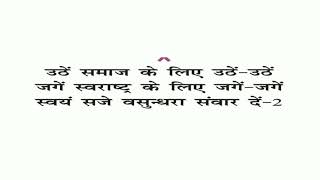 राष्ट्रीय सेवा योजना  NSS   लक्ष्य गीत NSS lyrical song [upl. by Pavla]