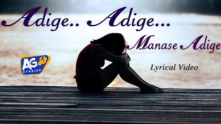 Adige Adige Manase Adige Lyrics video  Akhilesh Gogu  AG Studios [upl. by Aronoh173]