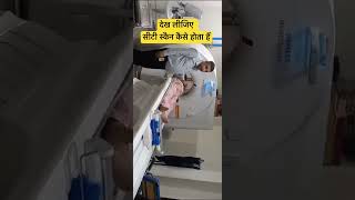 CT Scan कैसे होता है shorts ytshorts health ctscan hospital disease [upl. by Goddord74]