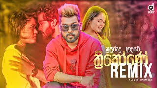 Nupurudu Adare Thrikone Remix​  Nilan Hettiarachchi EvO Beats  Sinhala Remix Songs [upl. by Silvain]