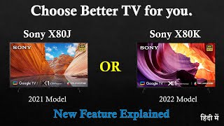 Sony X80J vs Sony X80K TV comparison 2022  Which TV is better for you  New feature Explained [upl. by Marjy]