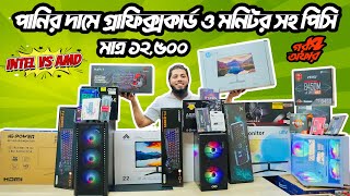 কাজ ও গেমিং সেরা পিসি। Computer price in Bangladesh 2024  Gaming PC Build  i5 pc RYZEN কম্পিউটার [upl. by Rombert]