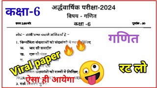 class 6 math ka paper 2024  Half yearly exam 2024  कक्षा 6 गणित का पेपर 2024  अर्द्ध वार्षिक [upl. by Riddle905]