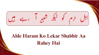 Matami Noha  Ahle Haram Ko Lekar Shabbir Aa Rahey Hai  Dawoodi Bohra Marsiya  Mumineen Marsiya [upl. by Sielen]