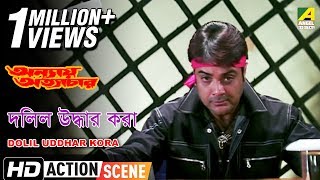 Dolil Uddhar Kora  Action Scene  Annaya Attayachar  Prosenjit Chatterjee [upl. by Gervase]