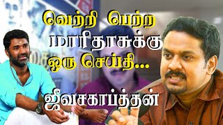 maridhas and news 18 tamil  jeeva sagaptham interview [upl. by Aicilf]