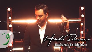 Hadi Daou  Habbaytak Ta Nsit Lnom Hsebak 3ena Program Video 2018  هادي ضو  حبيتك تنسيت النوم [upl. by Huxley]