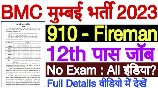 Mumbai Fireman Bharti 2023  BMC Fireman Recruitment 2023  BMC Fireman Bharti 2023  910 Posts [upl. by Nylknarf]