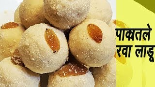 पाकातले रवा लाडू  Pakatale Rava Ladoo  How to make Rava Ladoo  MadhurasRecipe [upl. by Tandi742]