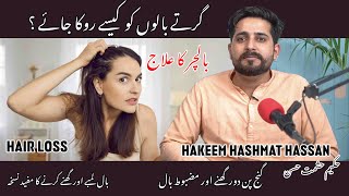 5 Shocking Reasons Youre Losing Your Hair  بالچر کا علاج  Hakeem Hashmat Hassan [upl. by Karissa]