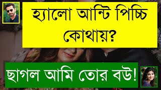 পিচ্চি মেয়ে যখন সেনাবাহিনীর বউ  অভিমানী ভালোবাসার গল্প  Romantic Love Story  Tanvirs Voice [upl. by Ewall]