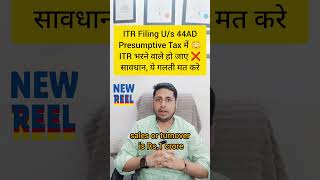 44AD Income Tax  Presumptive Taxation in Income Tax  How to file ITR in 44ad  Small Business ITR [upl. by Steve]